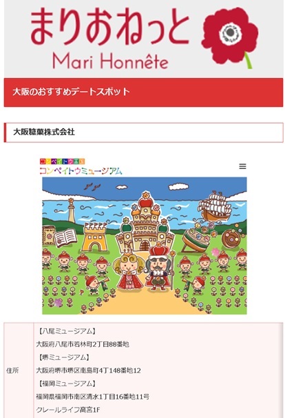 お知らせ - コンペイトウミュージアム | 大阪糖菓株式会社コンペイトウ